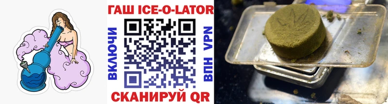 Гашиш ice o lator  купить   mega ссылки  Змеиногорск 